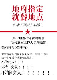 地府指定就餐地點