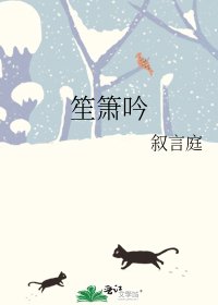 笙簫吟